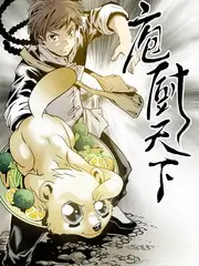 荒野厨房